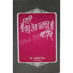 Bani Sri Guru Teg Bahadur Steek