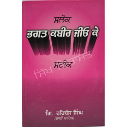Sloak Bhagat Kabir Jio K Steek