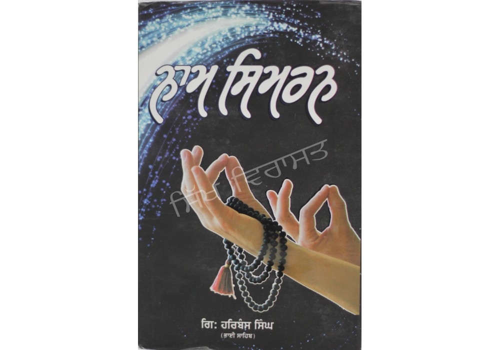 Naam Simran