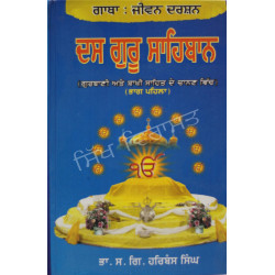 Das Guru Sahiban 1
