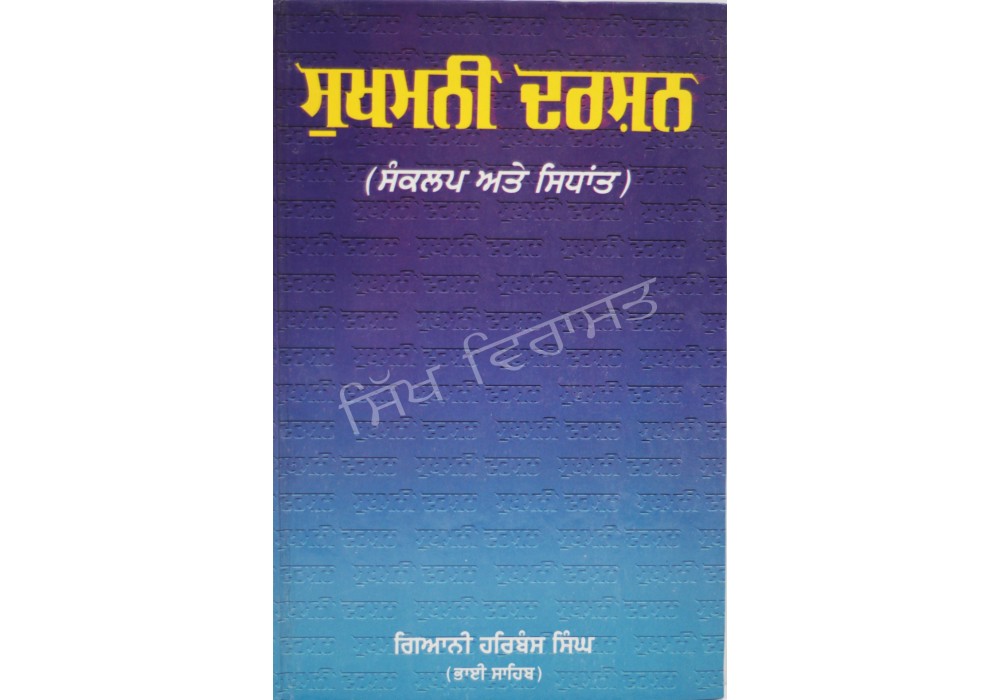 Sukhmani Darshan