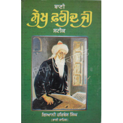 Bani Shekh Farid JI Steek