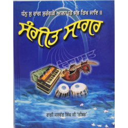 Sangeet Sagar