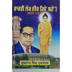 Bharti Loak Neech Kive Bne