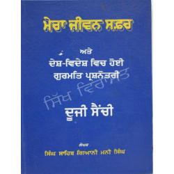 Mera Jeevan Safar Sanchi 2