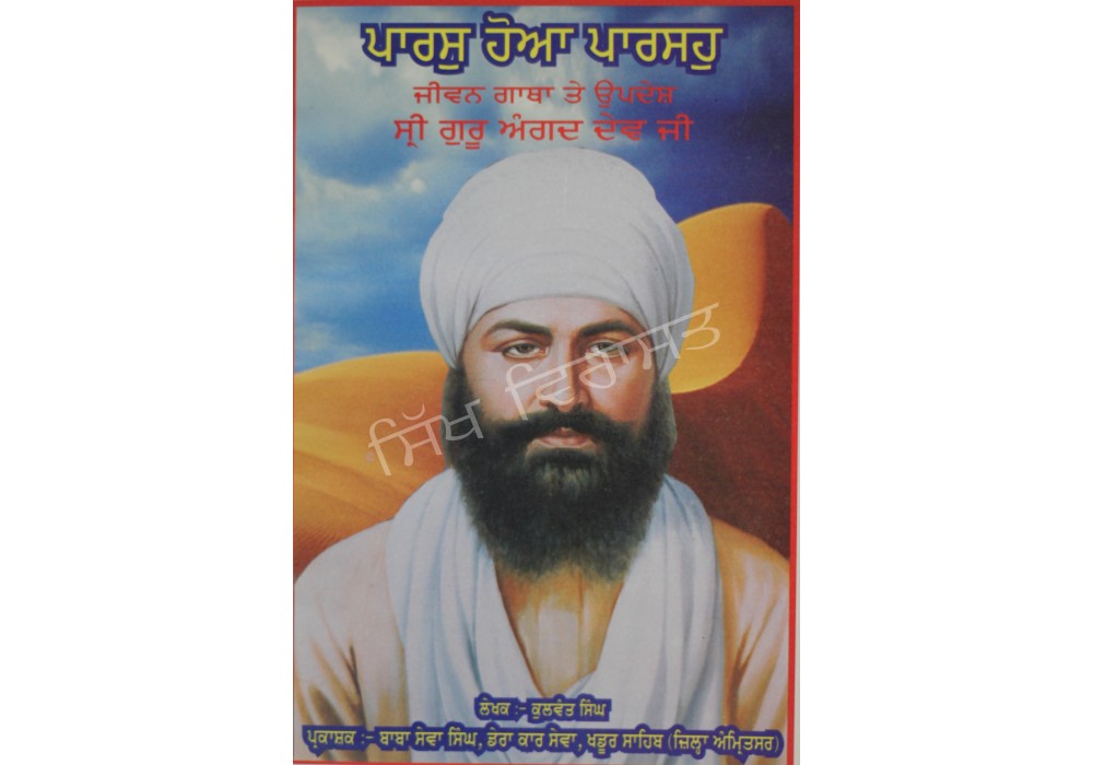 Paras Hoa Parsho