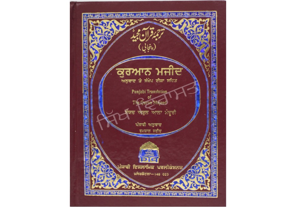 Quran Majeed