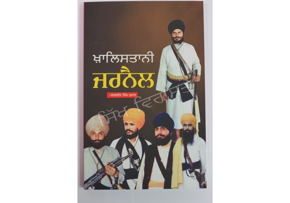 Khalistani Jarnail
