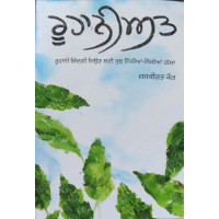 Roohaniyat  ਰੂਹਾਨੀਅਤ