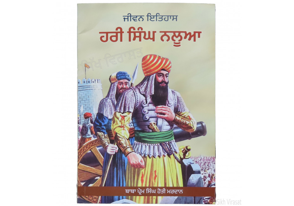 Jiwan Ithas Hari Singh Nalua