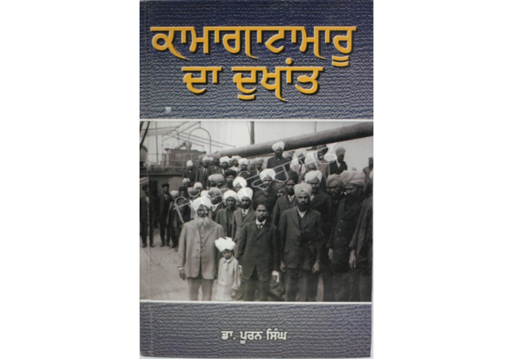 Komagata Maruda Dukhant