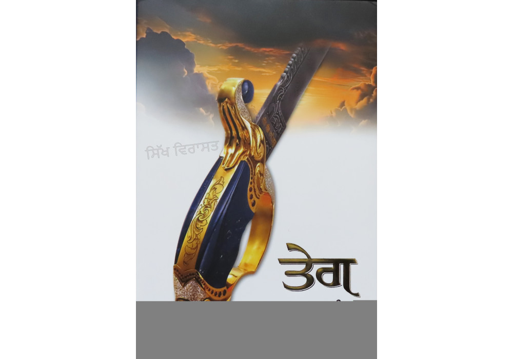 Teg ਤੇਗ ( Punjabi Poems ) 