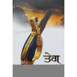 Teg ਤੇਗ ( Punjabi Poems ) 