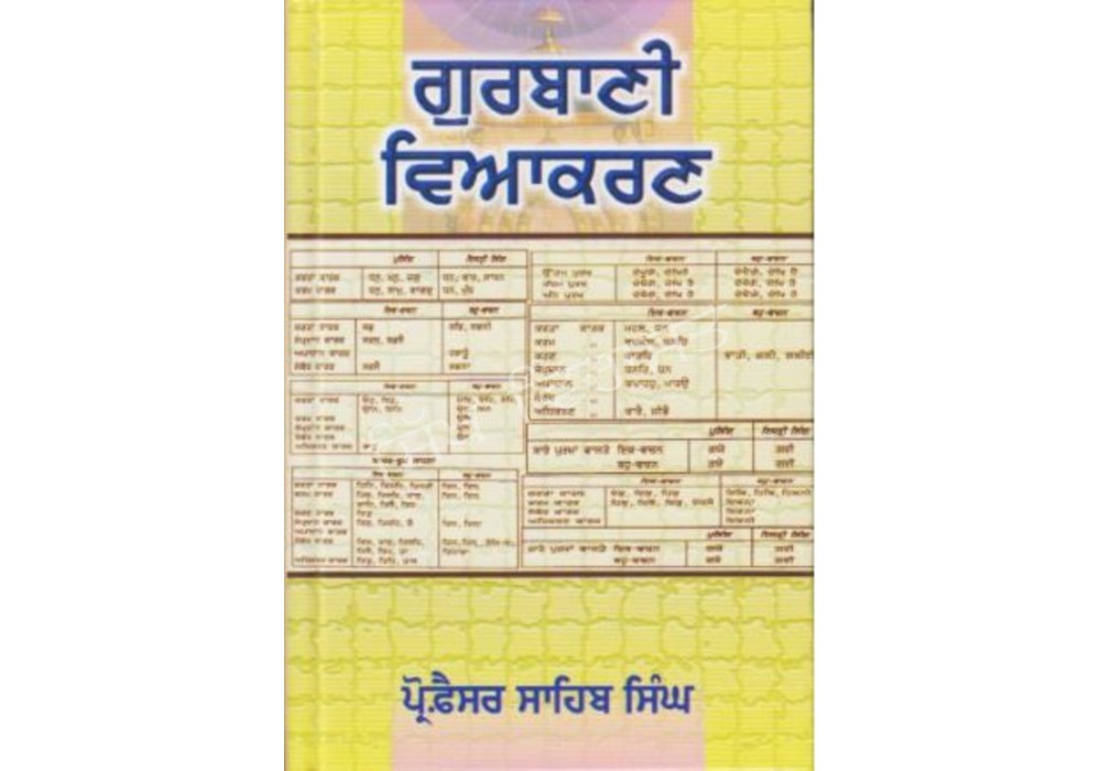 Gurbani Viakaran