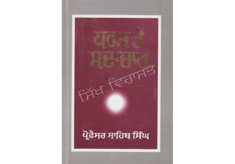 Dharam Te Sadachar