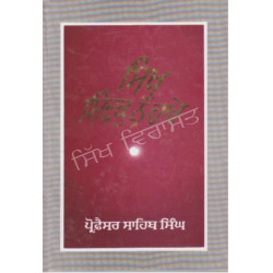 Sikh Sidak Na Hare