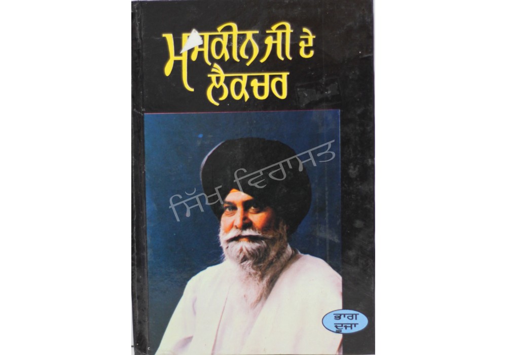 Maskeen Ji De Lecture-2