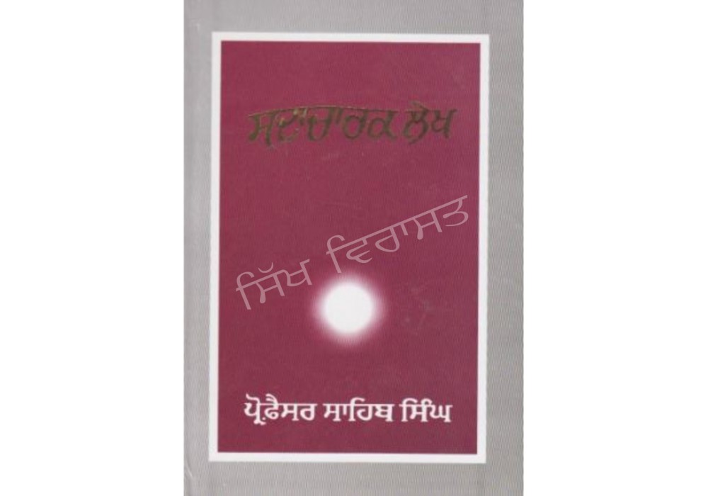 Sada Charak Lekh