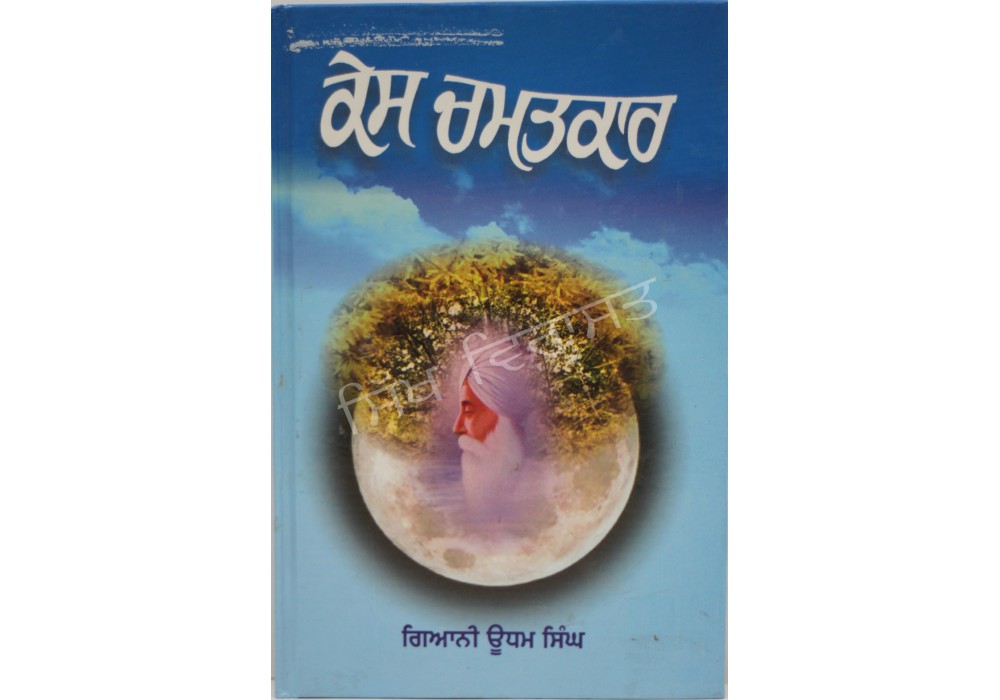 Kes Chamatkar