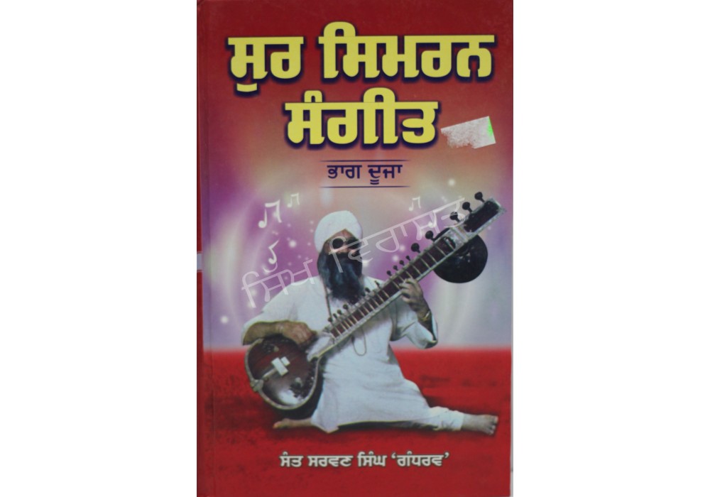 Sur Simran Sangeet-2