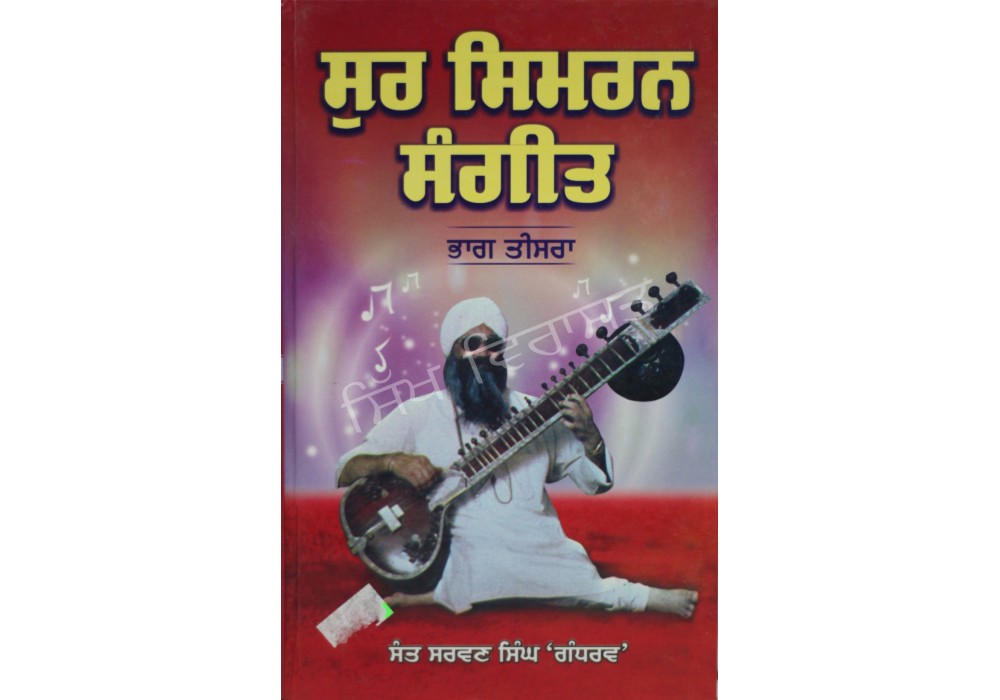 Sur Simran Sangeet-3