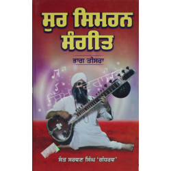 Sur Simran Sangeet-3