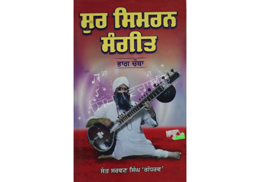Sur Simran Sangeet-4