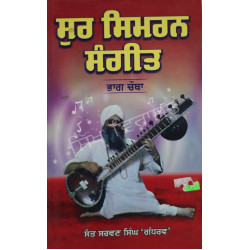 Sur Simran Sangeet-4