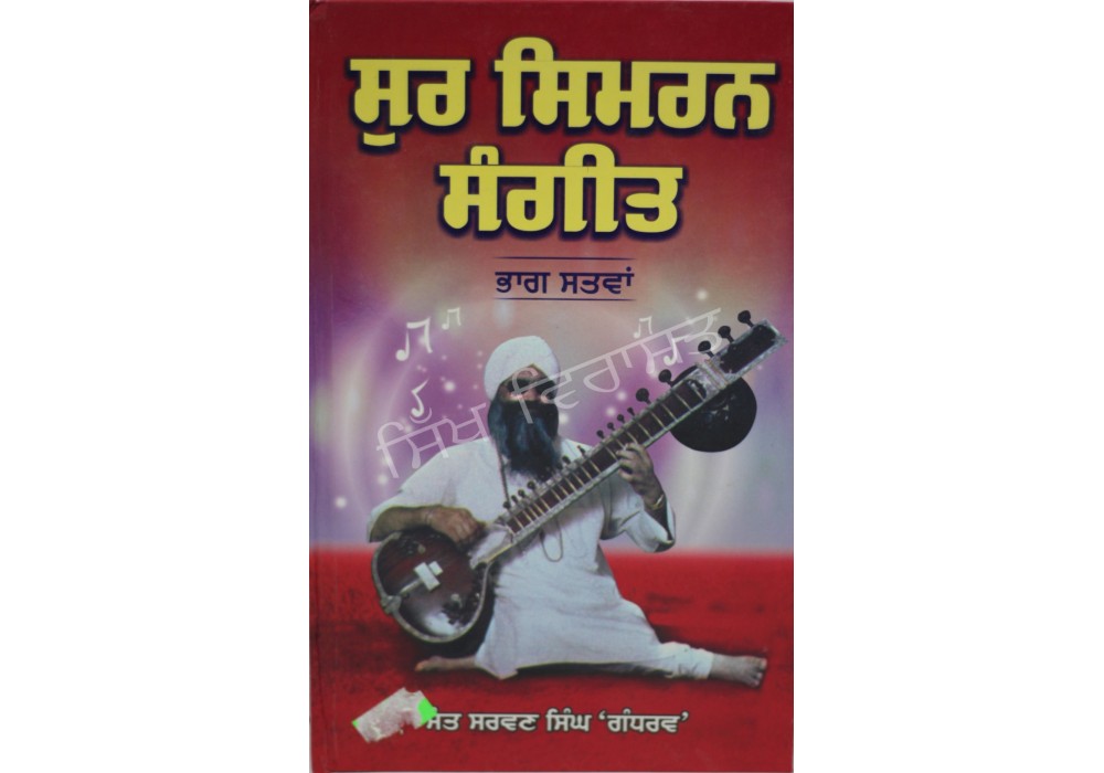 Sur Simran Sangeet-7