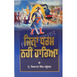 Jina Dharam Nhi Haria