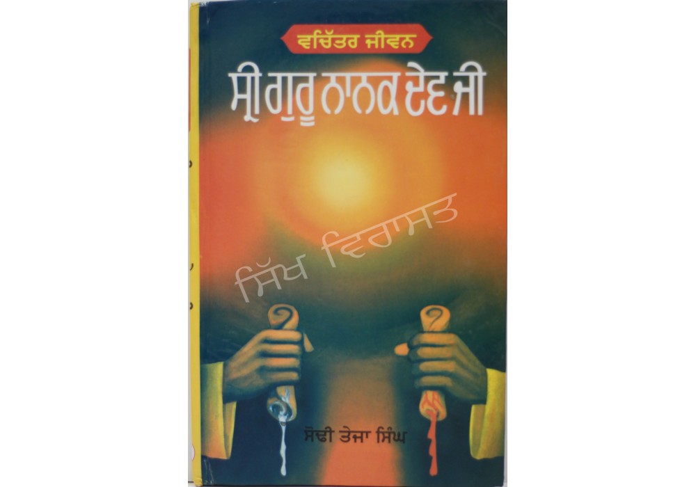 Jiwan Guru Nanak Dev Ji