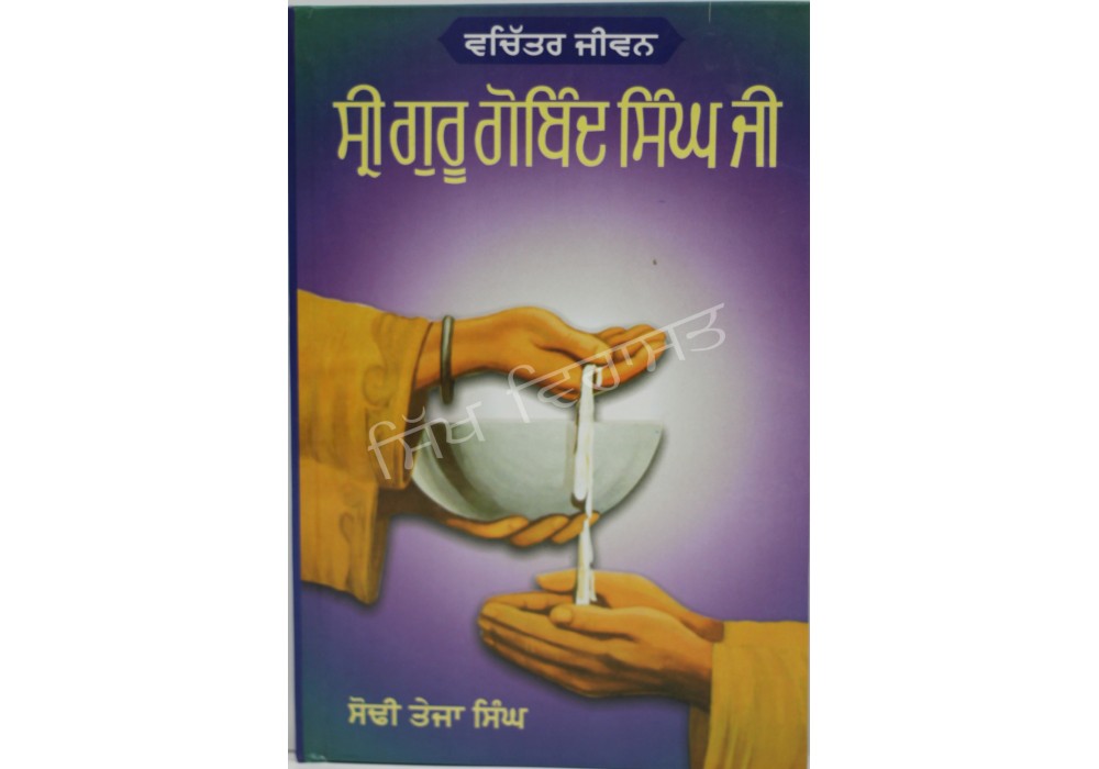 Guru Gobind Singh Ji