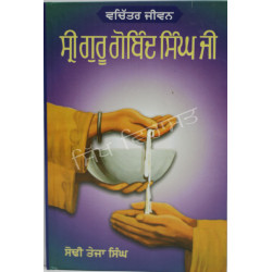 Guru Gobind Singh Ji