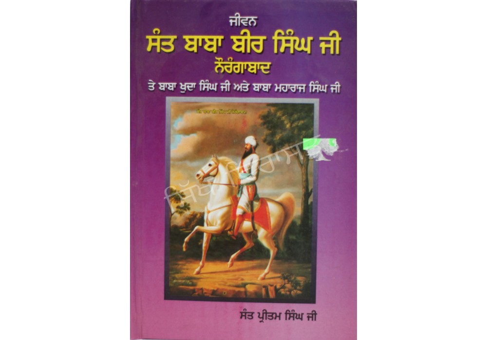 Jiwan Baba Bir S Nurangabad