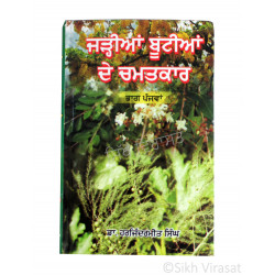 Jadiyan Bootiyan De Chamatkar Bhag. 5 (Punjabi: ਜੜ੍ਹੀਆਂ ਬੂਟੀਆਂ ਦੇ ਚਮਤਕਾਰ - ਭਾਗ ਪੰਜਵਾਂ) Magical Properties of Herbs - Part 5 Writer - Dr Harjinder meet Singh, Publisher - B. Chattar Singh Jiwan Singh Amritsar 