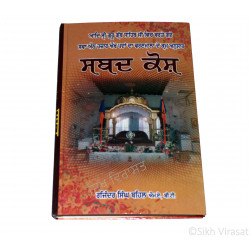 Shabad Kosh (Punjabi: ਸ਼ਬਦ ਕੋਸ਼) Dictionary Decoding Sri Guru Granth Sahib Ji Author – Rajinder Singh Behl 