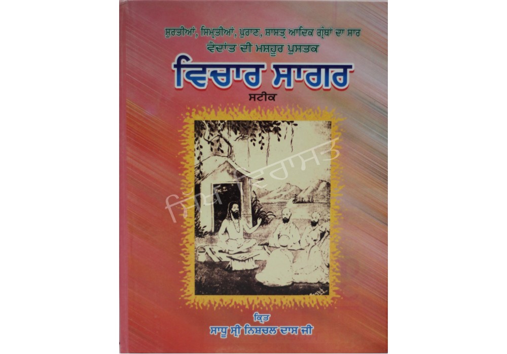 Vichar Sagar Steek