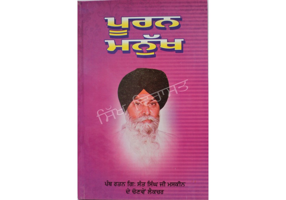 Puran Manukh