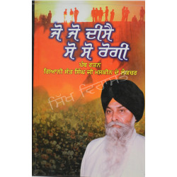 Jo Jo Dise So So Rogi