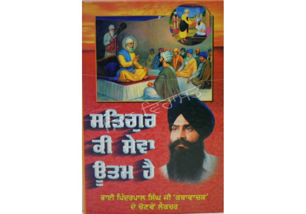 Satgur Ki Sewa Utam Hai