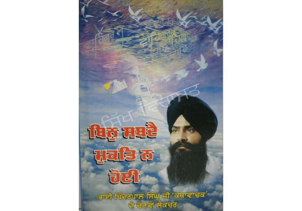 Bin Sabde Mukat Na Hoi