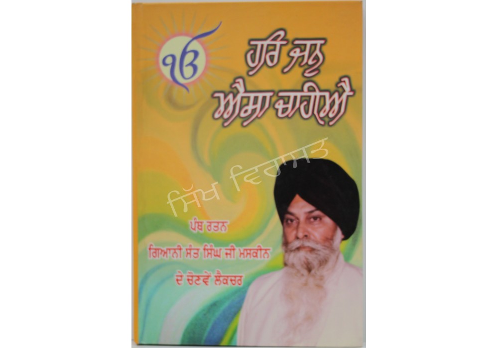 Har Jan Asa Chahie