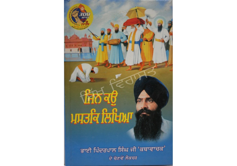 Jin Kau Mastak Likhia