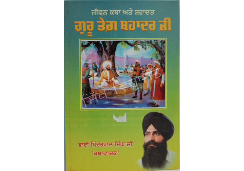 Jiwan Katha Te Shadat Gtbji