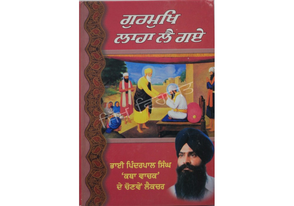 Gurmukh Laha Lai Gye