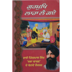 Gurmukh Laha Lai Gye