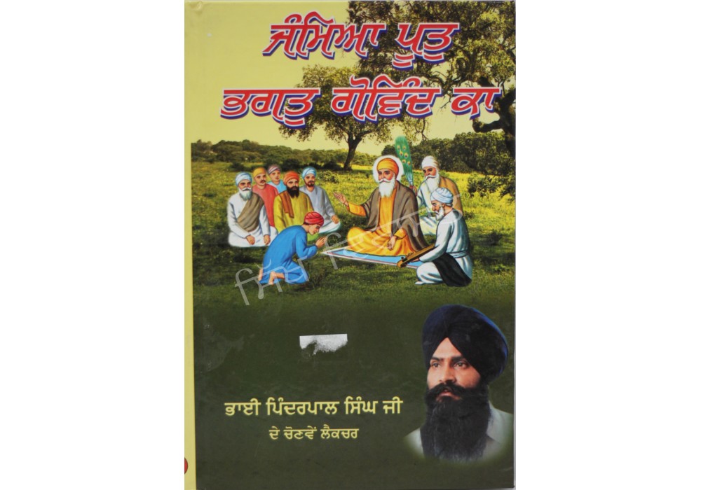 Jamia Poot Bhagat Gobind Ka