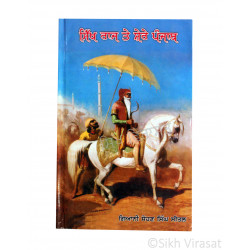 Sikh Raj Te Shere Punjab (Punjabi: ਸਿੱਖ ਰਾਜ ਤੇ ਸ਼ੇਰੇ ਪੰਜਾਬ) Writer – Sohan Singh Seetal, Publisher – Lahore Books, Ludhiana 