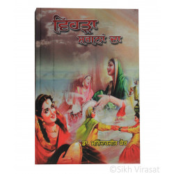 Vehda Shagna Da (Punjabi: ਵਿਹੜਾ ਸ਼ਗਨਾਂ ਦਾ) Writer – Dr. Maninderjit Kaur