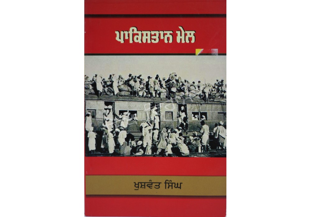 Pakistan Mail ਪਾਕਿਸਤਾਨ ਮੇਲ